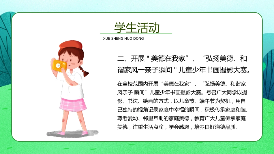 情暖端午 快乐六一主题班会_第9页