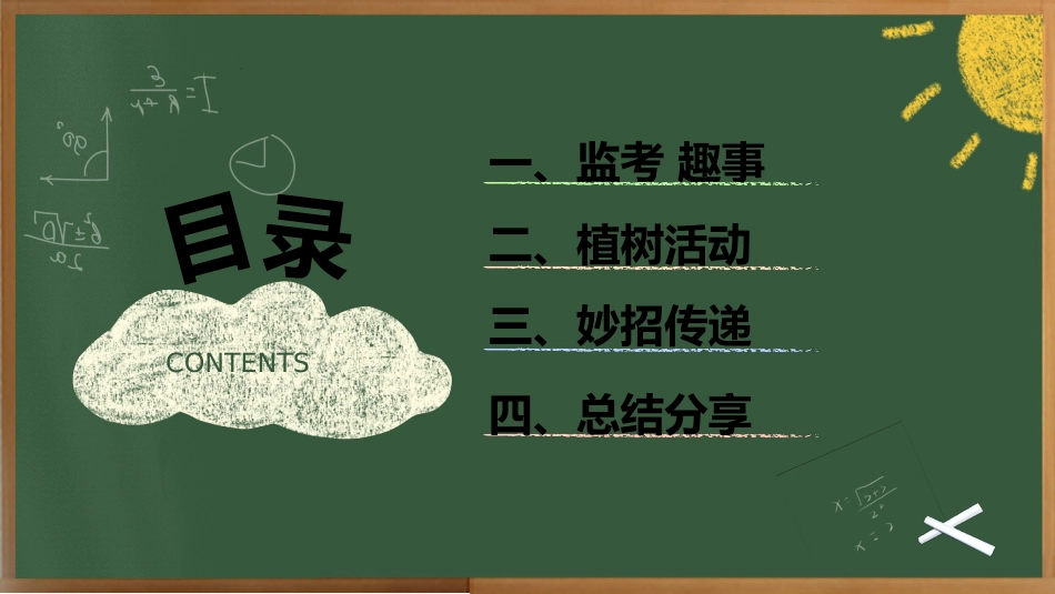 《试后诸葛亮》初中考试总结分析考后复盘主题班会_第3页
