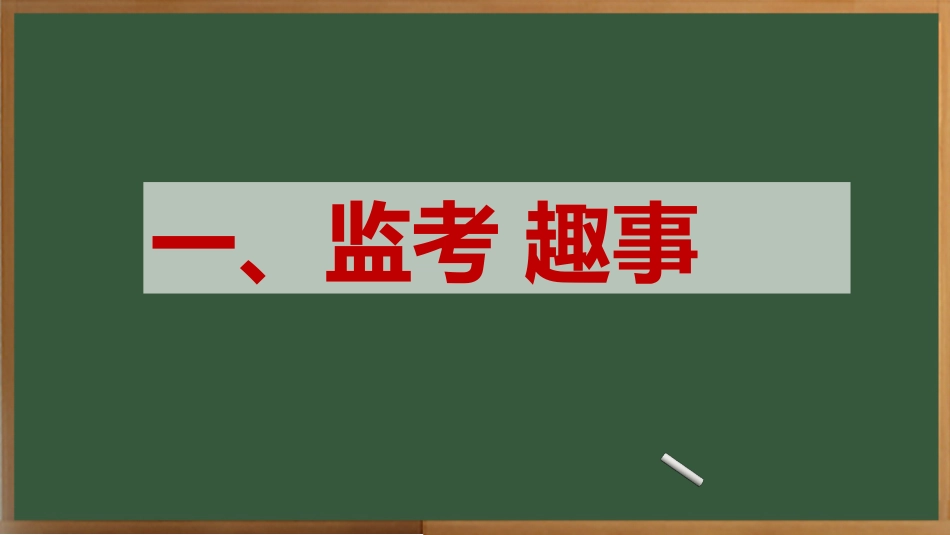 《试后诸葛亮》初中考试总结分析考后复盘主题班会_第4页