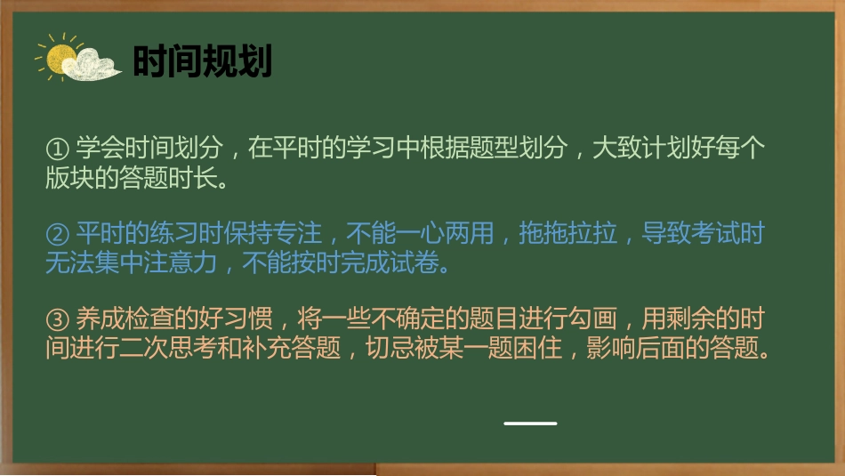 《试后诸葛亮》初中考试总结分析考后复盘主题班会_第9页
