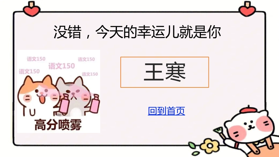 4.随机点名课件【卡通版本】_第10页