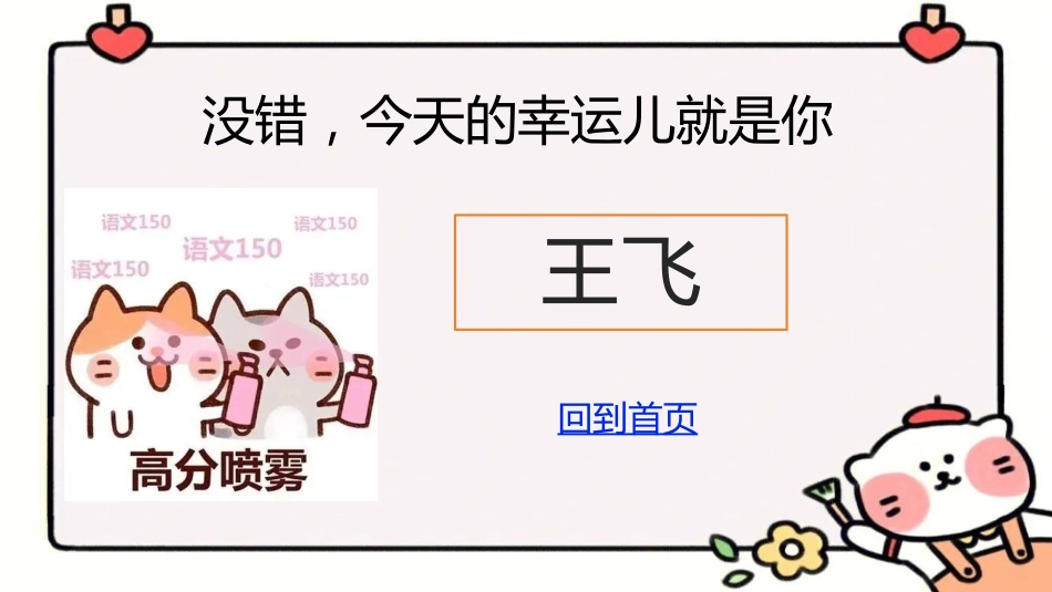 4.随机点名课件【卡通版本】_第4页