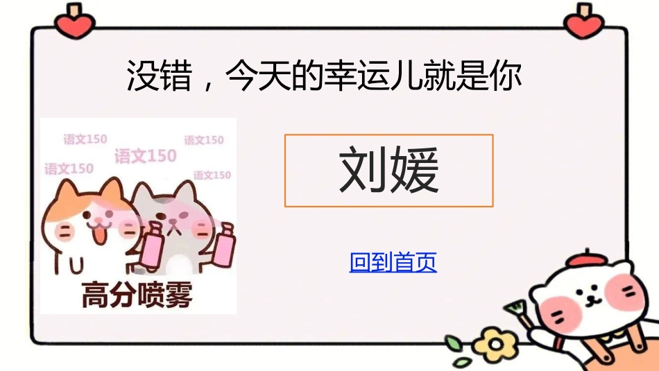 4.随机点名课件【卡通版本】_第6页
