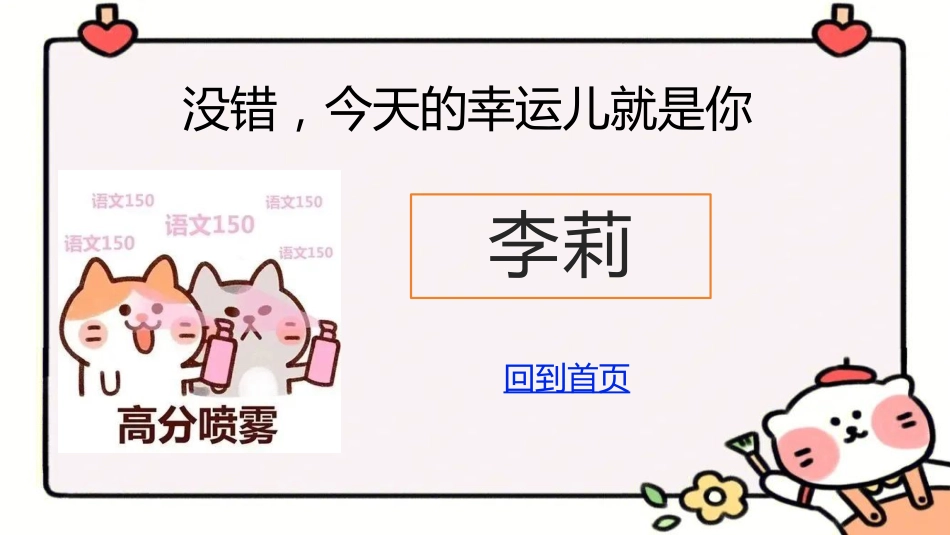 4.随机点名课件【卡通版本】_第7页