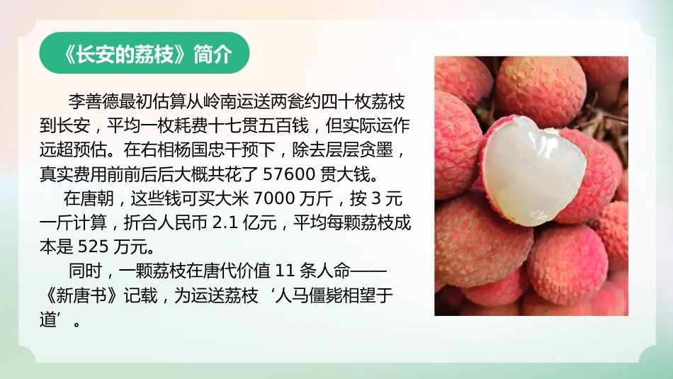 【高三】【秋】【语文】开学第一课:一骑红尘起新征,少年执笔赴青云_第6页
