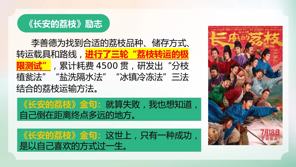 【高三】【秋】【语文】开学第一课:一骑红尘起新征,少年执笔赴青云_第7页