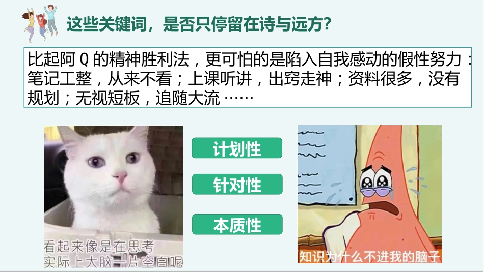 【高三】【秋】【语文】开学第一课:一骑红尘起新征,少年执笔赴青云_第9页