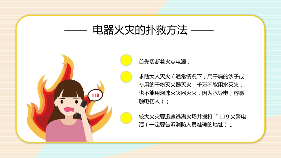 安全用电主题教学PPT_第9页