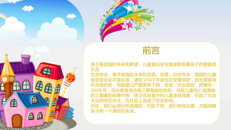 食品安全教育-4_第2页