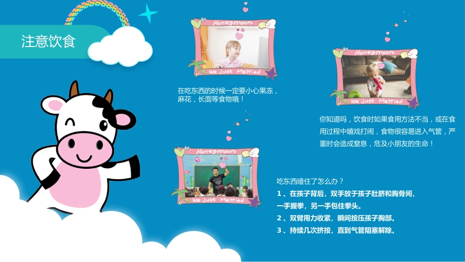 食品安全教育-4_第8页