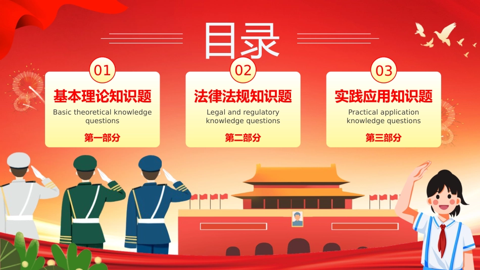 国家安全教育日知识问答_第2页