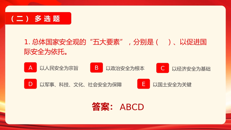 国家安全教育日知识问答_第9页