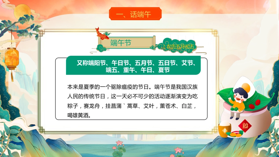 精选端午节 (4)_第4页