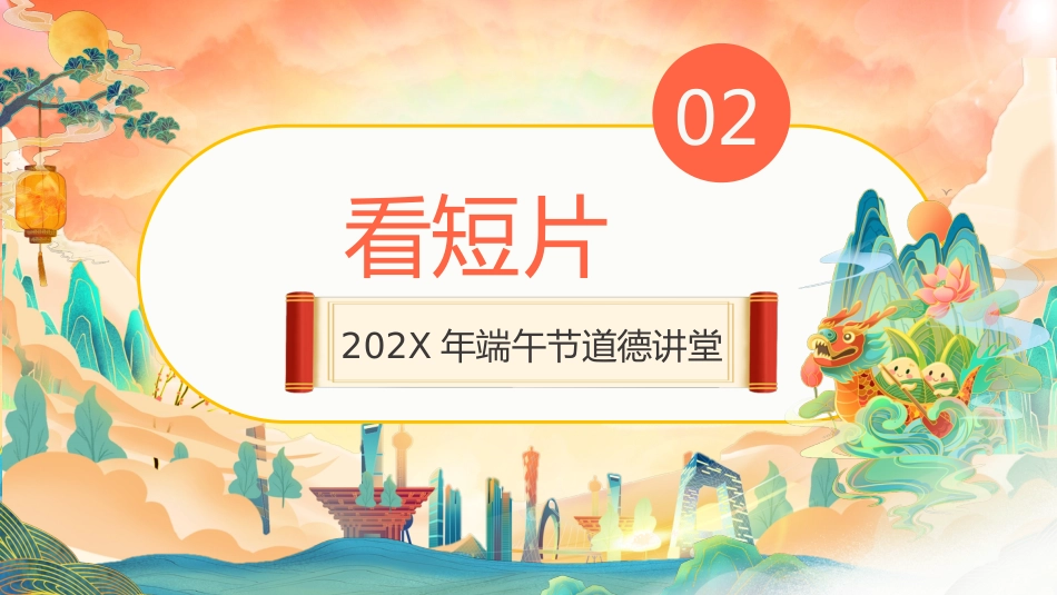 精选端午节 (4)_第9页