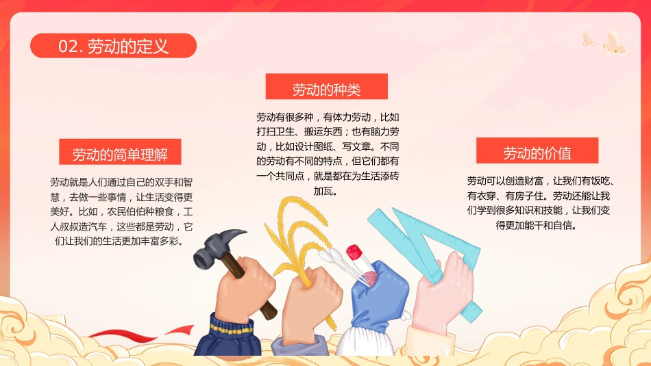 五一劳动节主题班会PPT模板2_第6页