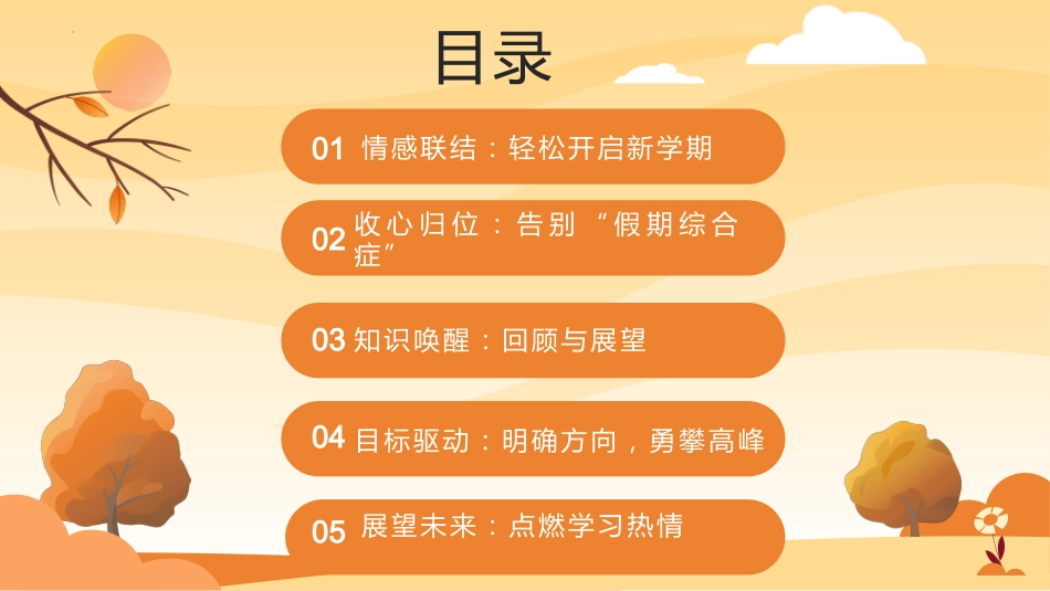 【人教版】初三九年级数学秋季开学第一课:数你精彩_第2页