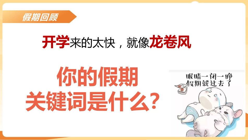 【人教版】初三九年级数学秋季开学第一课:数你精彩_第4页