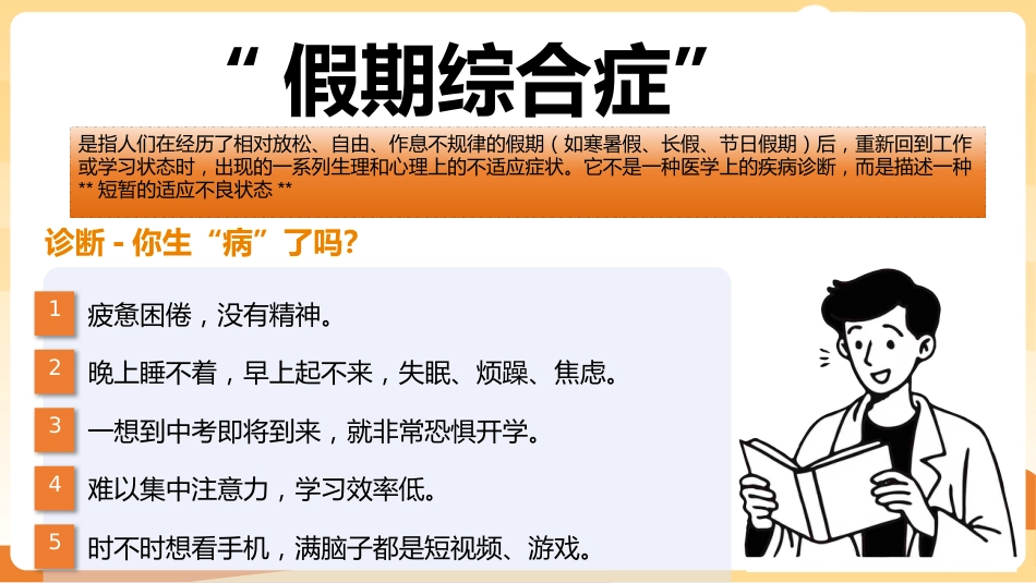 【人教版】初三九年级数学秋季开学第一课:数你精彩_第7页