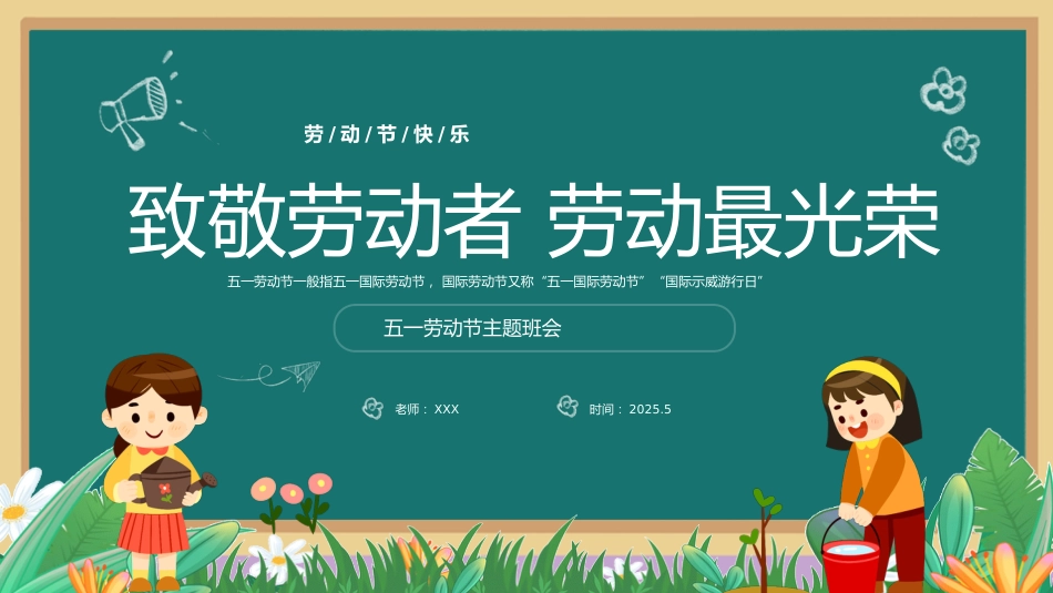 五一劳动节主题班会3_第1页