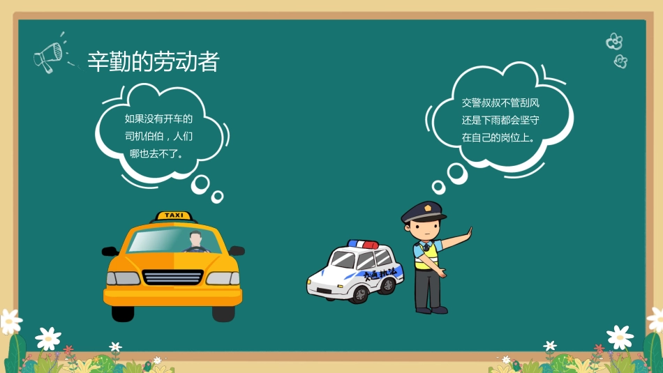 五一劳动节主题班会3_第9页