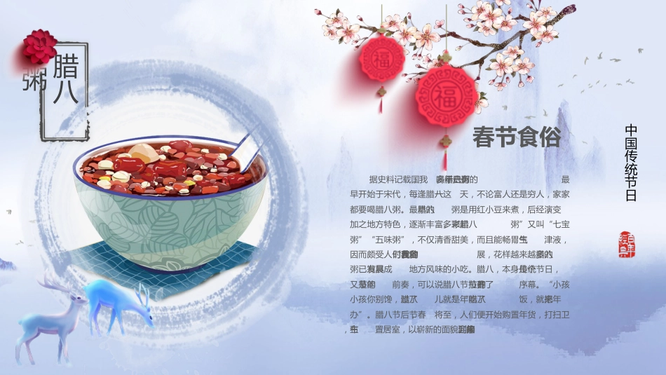 节日传统文化主题班会PPT系列-006_第10页