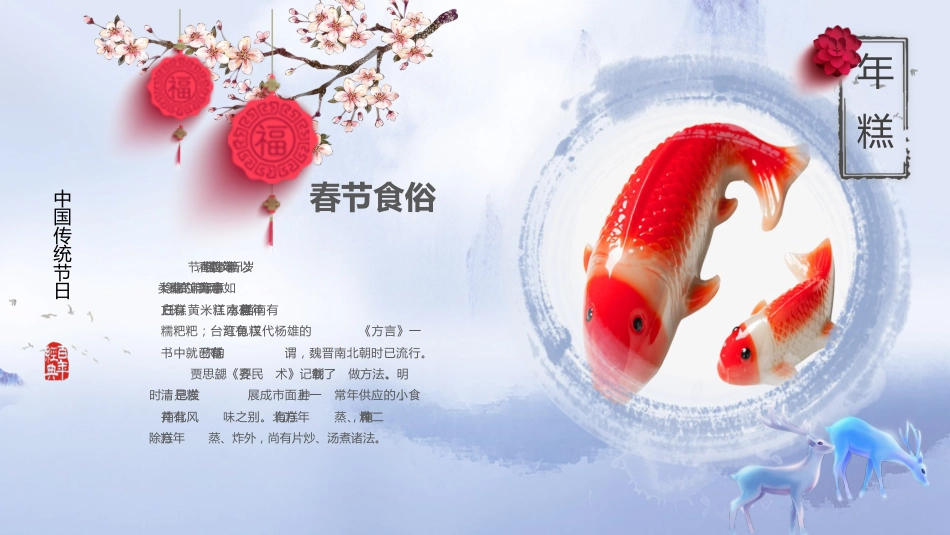 节日传统文化主题班会PPT系列-006_第9页
