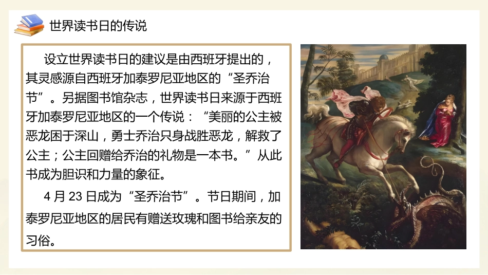 书香润心灵,学识铸未来:“4·23世界读书日”主题教育班会_第6页