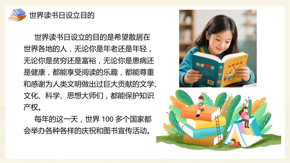 书香润心灵,学识铸未来:“4·23世界读书日”主题教育班会_第7页