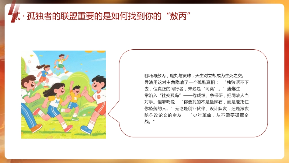 6.我命由我，青年当燃——五四青年节哪吒PPT_第10页