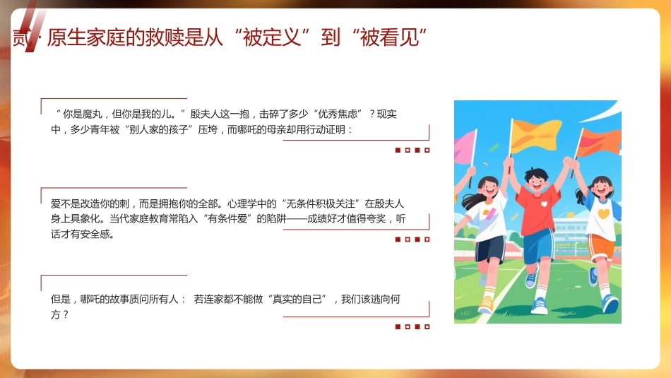 6.我命由我，青年当燃——五四青年节哪吒PPT_第8页