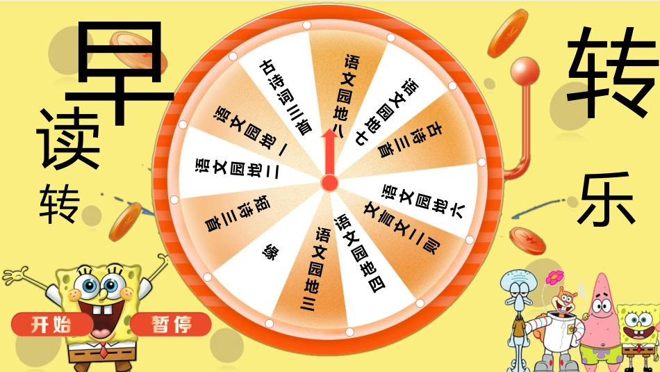 6.早读随机抽背【早读任务版】_第1页