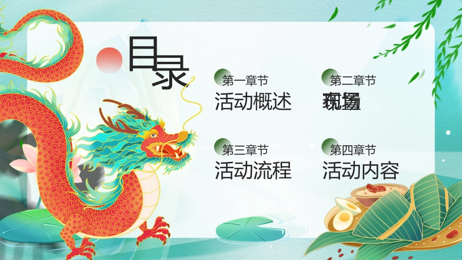 精选端午节活动(6)_第2页