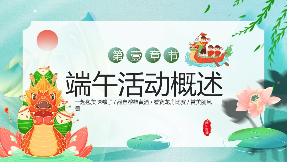 精选端午节活动(6)_第3页
