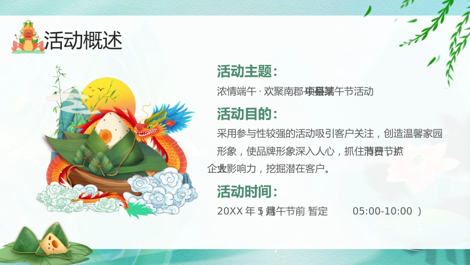 精选端午节活动(6)_第4页