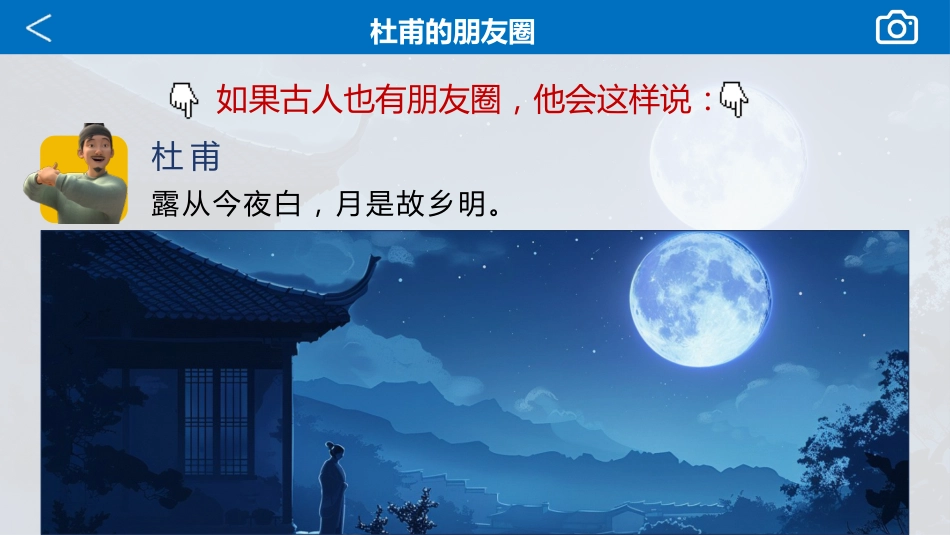 【高一】高中【语文】秋季开学第一课:语你相遇,在这美好与浪漫的学科_第10页