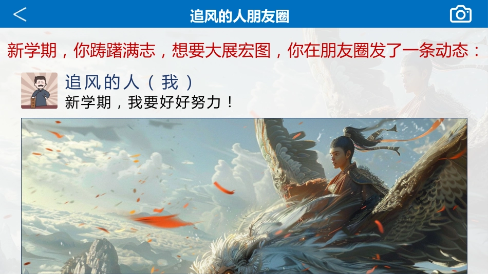 【高一】高中【语文】秋季开学第一课:语你相遇,在这美好与浪漫的学科_第5页