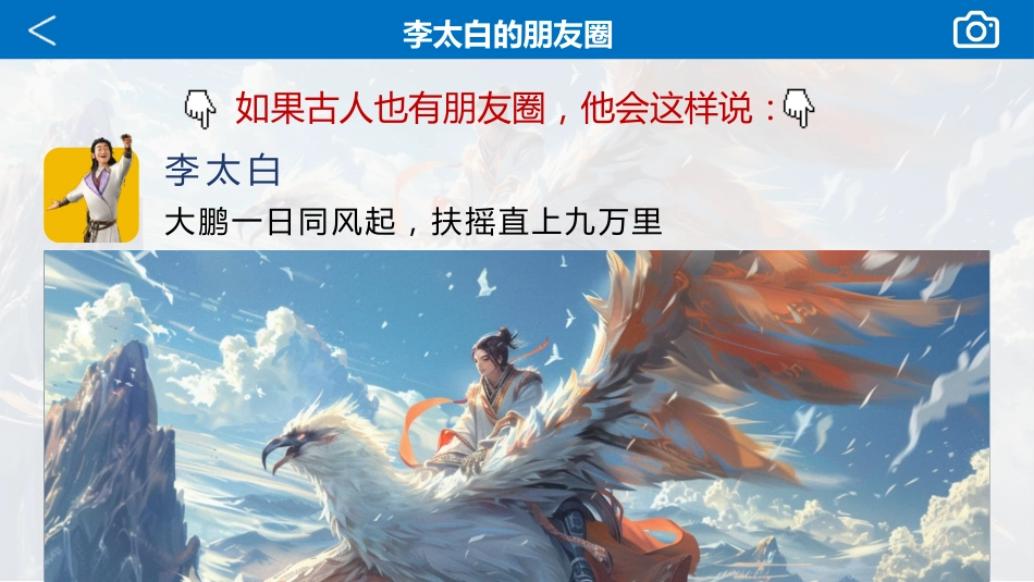 【高一】高中【语文】秋季开学第一课:语你相遇,在这美好与浪漫的学科_第6页
