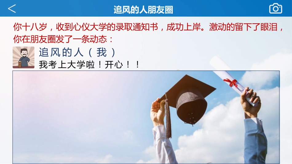 【高一】高中【语文】秋季开学第一课:语你相遇,在这美好与浪漫的学科_第7页