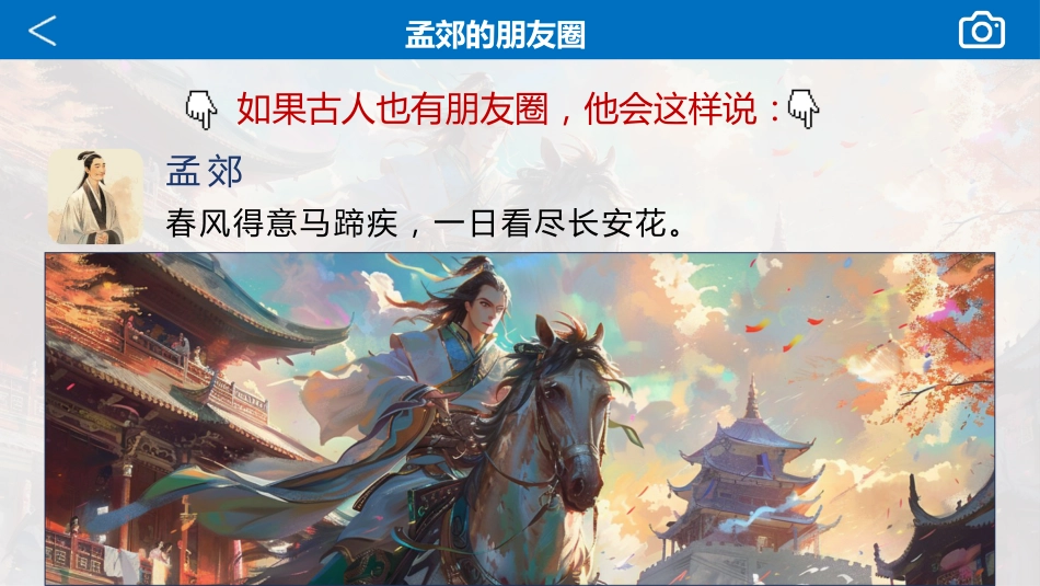 【高一】高中【语文】秋季开学第一课:语你相遇,在这美好与浪漫的学科_第8页