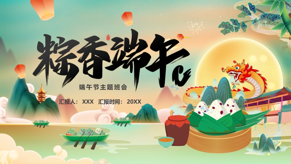 精选端午节 (7)_第1页