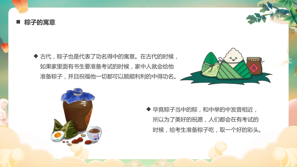 精选端午节 (7)_第10页