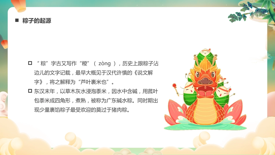 精选端午节 (7)_第6页