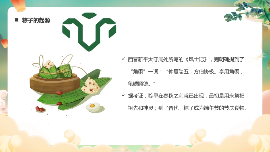 精选端午节 (7)_第7页
