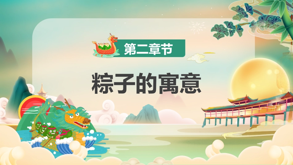 精选端午节 (7)_第8页