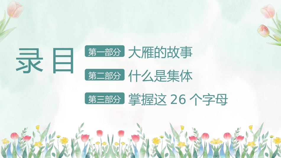 【凝聚力】【中小学】热爱集体认识集体团结教育主题班会:在集体中成长_第2页