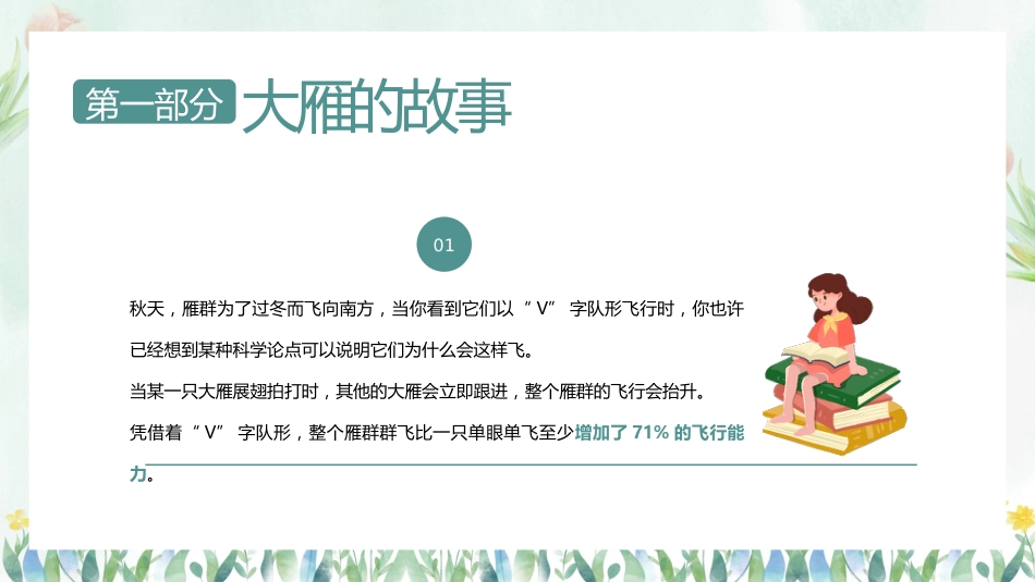【凝聚力】【中小学】热爱集体认识集体团结教育主题班会:在集体中成长_第4页