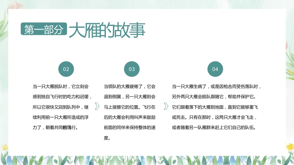 【凝聚力】【中小学】热爱集体认识集体团结教育主题班会:在集体中成长_第5页