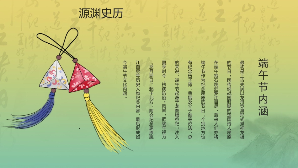 精选端午节 (8)_第6页