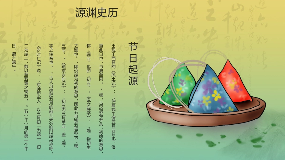 精选端午节 (8)_第7页