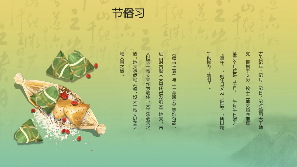 精选端午节 (8)_第9页